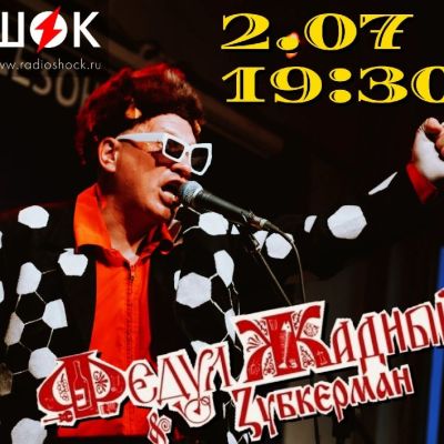 Город в осколках (02.07.2026)