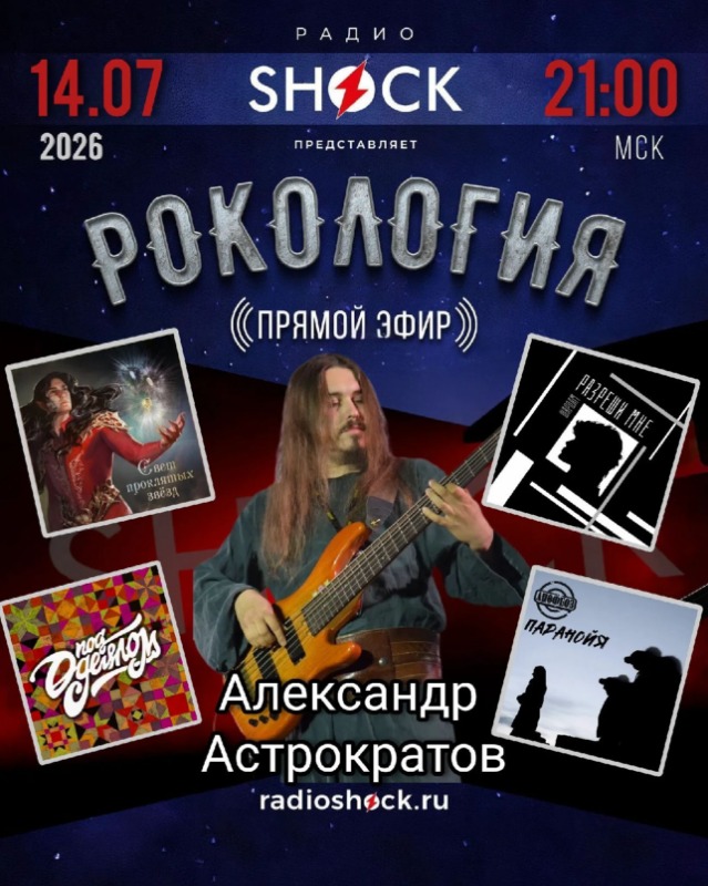 Рокология (14.07.2026) Рокология (14.07.2026)