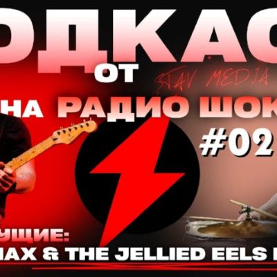 Подкаст от Stav Media (16.07.2026)