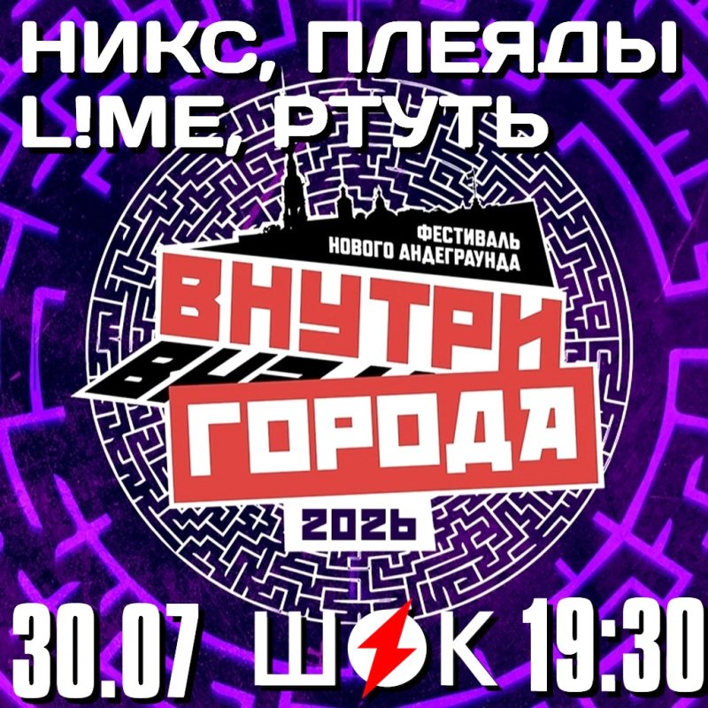 Город В Осколках (2026.07.30)