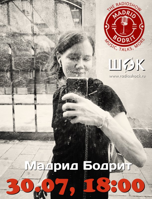 Мадрид Бодрит (30.07.2026)
