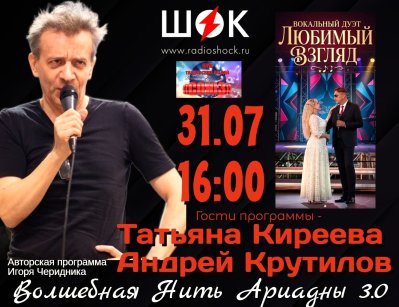 Волшебная Нить Ариадны (31.07.2026)