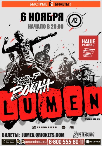 LUMEN: «Всегда 17 - всегда война» LUMEN: «Всегда 17 - всегда война»