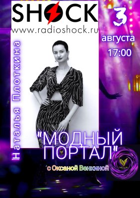 Модный Портал (03.08.2026)