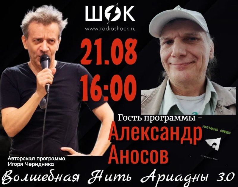 Волшебная нить Ариадны (21.08.2026)