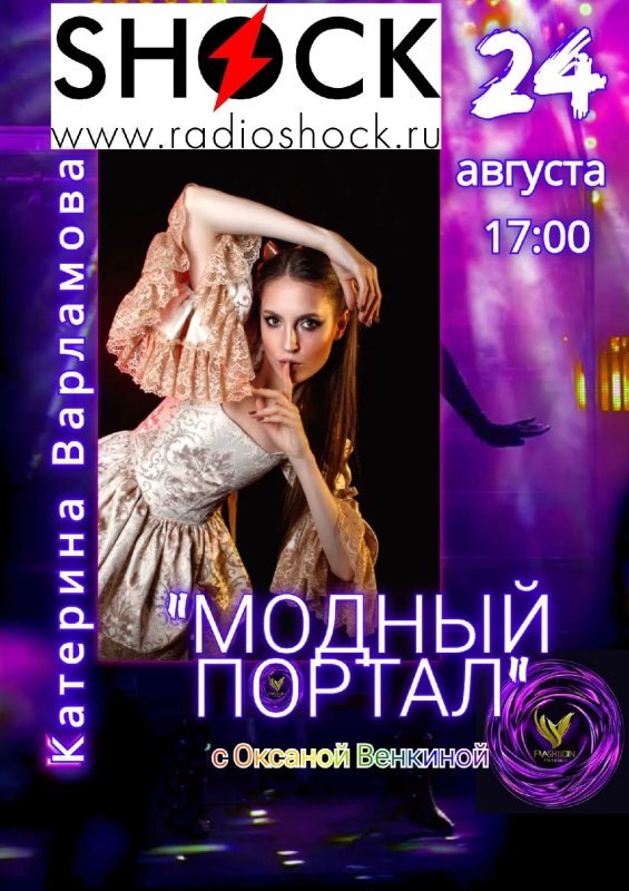 Модный Портал (24.08.2026)
