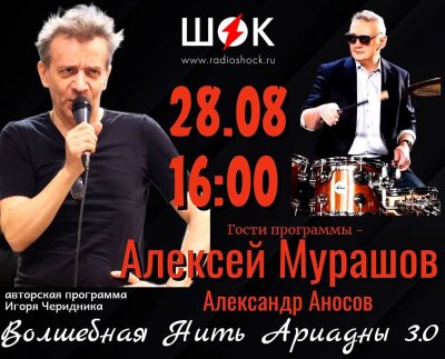 Волшебная нить Ариадны (28.08.2026)