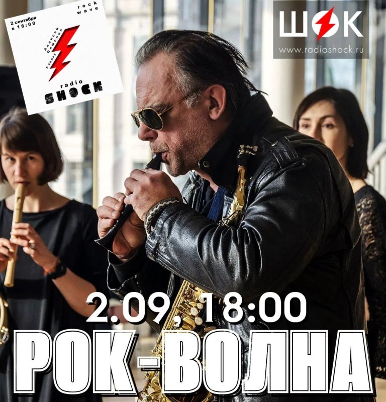 Рок-Волна (02.09.2026)
