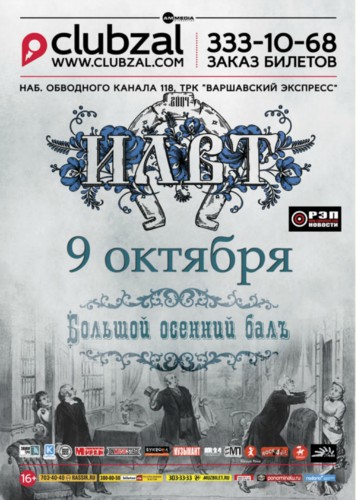 ILWT. Осенний бал ILWT. Осенний бал