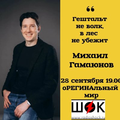 оРЕГИНАльный Мир (28.09.2026)