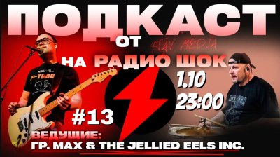 Подкаст Став-Медиа (01.10.2026)
