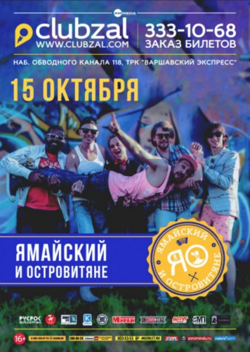 Ямайский и Островитяне Ямайский и Островитяне