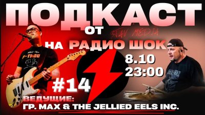 Подкаст Став-Медиа (08.10.2026)
