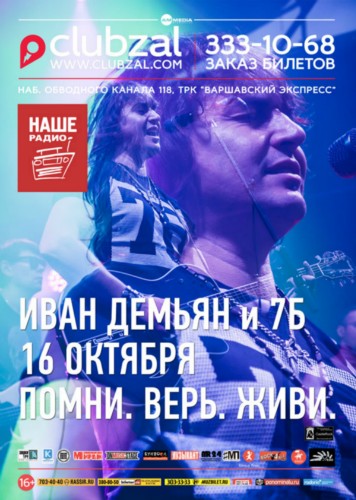 Иван Демьян и группа 7Б Иван Демьян и группа 7Б