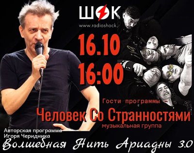Волшебная нить Ариадны (16.10.2026)