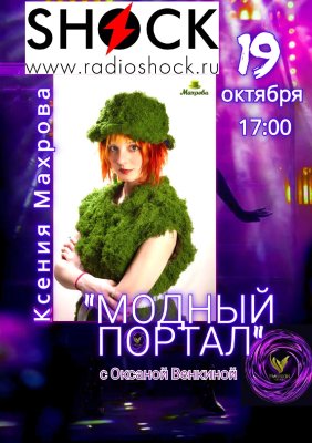 Модный портал (19.10.2026)
