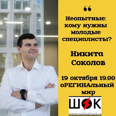 оРЕГИНАльный мир (19.10.2026)