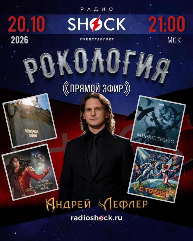 Рокология (20.10.2026)
