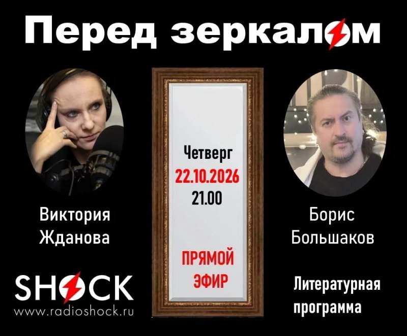Перед Зеркалом (22.10.2026)