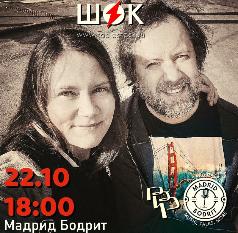 Мадрид Бодрит (22.10.2026)