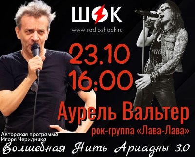 Волшебная нить Ариадны (23.10.2026)