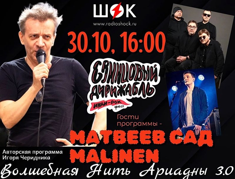 Волшебная нить Ариадны (30.10.2026)