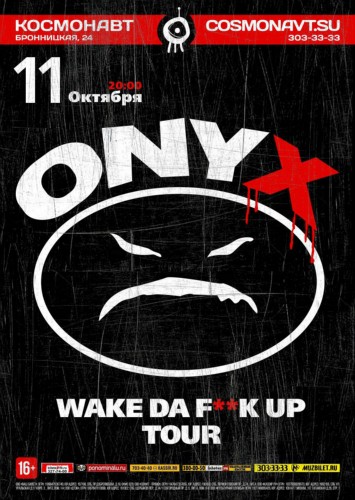 11.10 - ONYX. Космонавт (Санкт-Петербург) 11.10 - ONYX. Космонавт (Санкт-Петербург)