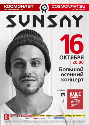 SunSay | 16 октября 2015 | «Космонавт» SunSay | 16 октября 2015 | «Космонавт»