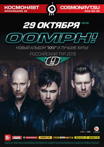 29.10. Космонавт. Oomph! (Ger)