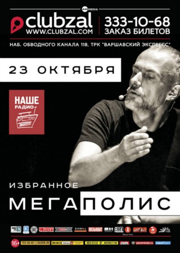 23 октября | Мегаполис | Зал Ожидания 23 октября | Мегаполис | Зал Ожидания