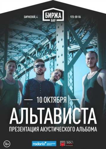 10.10 АЛЬТАВИСТА 10.10 АЛЬТАВИСТА