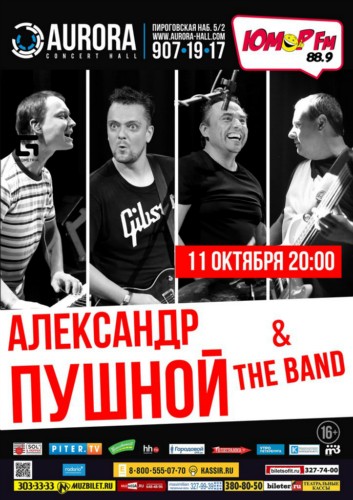 31.10 - Александр Пушной 31.10 - Александр Пушной