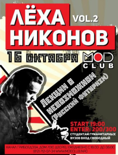 Алексей Никонов. «Моя Литература. Лекции о невозможном.» Лекция 2. Алексей Никонов. «Моя Литература. Лекции о невозможном.» Лекция 2.
