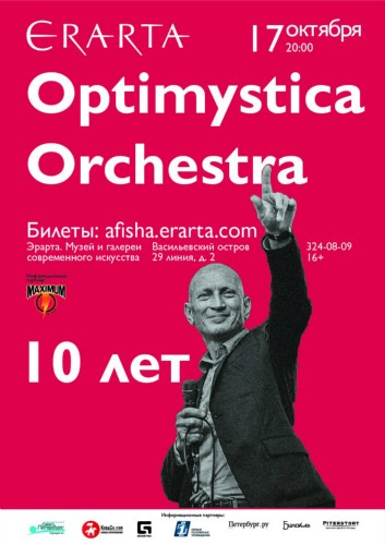 Optimystica Orchestra. 10-летие на Эрарта Сцене Optimystica Orchestra. 10-летие на Эрарта Сцене