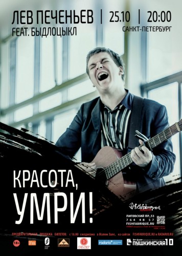 Лев ПЕЧЕНЬЕВ ft.БЫДЛОЦЫКЛ (СПб) Лев ПЕЧЕНЬЕВ ft.БЫДЛОЦЫКЛ (СПб)
