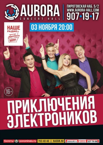 Приключения Электроников Приключения Электроников