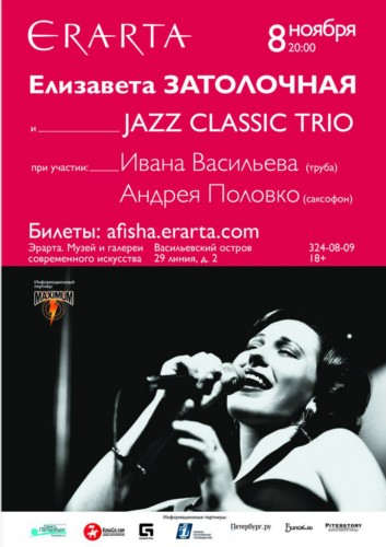 8/11 – Елизавета Затолочная в Эрарте 8/11 – Елизавета Затолочная в Эрарте