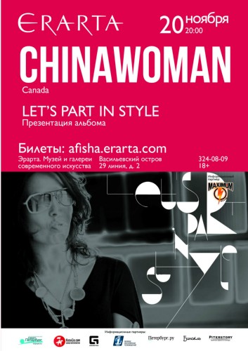 20/11/пт - 20:00 - CHINAWOMAN (canada). Презентация альбома LET’S PART IN STYLE 20/11/пт - 20:00 - CHINAWOMAN (canada). Презентация альбома LET’S PART IN STYLE