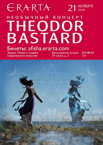 21/11/сб – THEODOR BASTARD. «НЕОБЫЧНЫЙ КОНЦЕРТ» 21/11/сб – THEODOR BASTARD. «НЕОБЫЧНЫЙ КОНЦЕРТ»