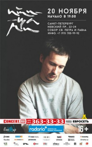 Дима Птицами | 20 ноября | Петеркирхе Дима Птицами | 20 ноября | Петеркирхе