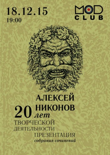 Алексей Никонов 18.12 Алексей Никонов 18.12