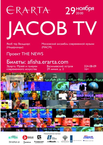 9/11/вс-JACOB TV (NL). THE NEWS на ЭРАРТА Сцене 9/11/вс-JACOB TV (NL). THE NEWS на ЭРАРТА Сцене