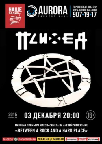 ПСИХЕЯ ПСИХЕЯ