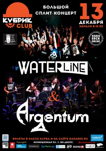 WATERLINE и ARGENTUM WATERLINE и ARGENTUM