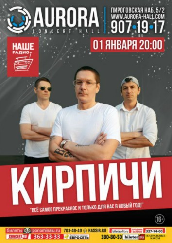 КИРПИЧИ – ВСЁ самое прекрасное и только для вас в Новый год КИРПИЧИ – ВСЁ самое прекрасное и только для вас в Новый год