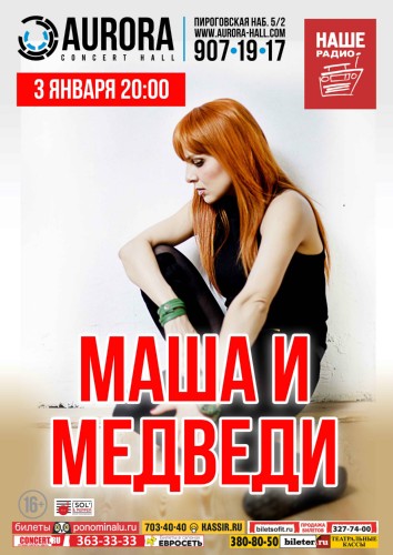 3.01 - Маша и Медведи