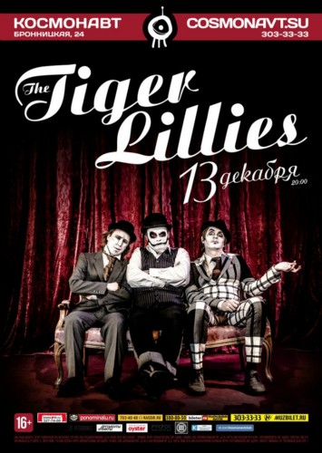 13 декабря - The Tiger Lillies - Космонавт