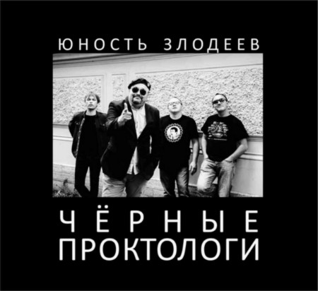 17 декабря - "Юность Злодеев" в VinyllaSky 17 декабря - "Юность Злодеев" в VinyllaSky