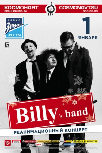 Billy's Band | 1.01.2016 | клуб Космонавт Billy's Band | 1.01.2016 | клуб Космонавт