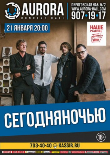 21.01 - СЕГОДНЯНОЧЬЮ с программой «Make love, not war» в Aurora Concert Hall